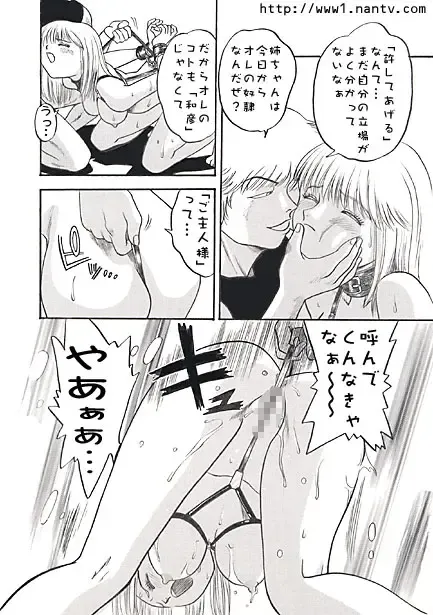 [Ikamatsu] Himitsu Fhentai - Page 16