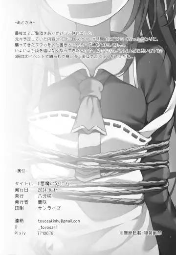 [Toyosaki Shu] Akuma No Okashi Kata Fhentai - Page 17