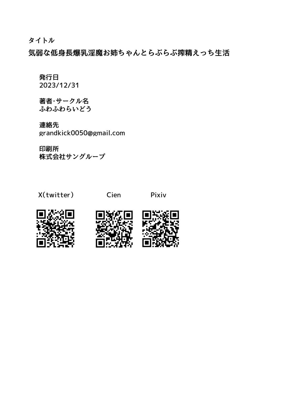 [Huwahuwa Raidou] Kiyowaka na Teishinchou Bakunyuu Succubus Onee-chan to Love Love Sakusei Ecchi Seikatsu | 與軟弱小個子爆乳淫魔姐姐甜蜜榨精性愛生活 Fhentai - Page 26