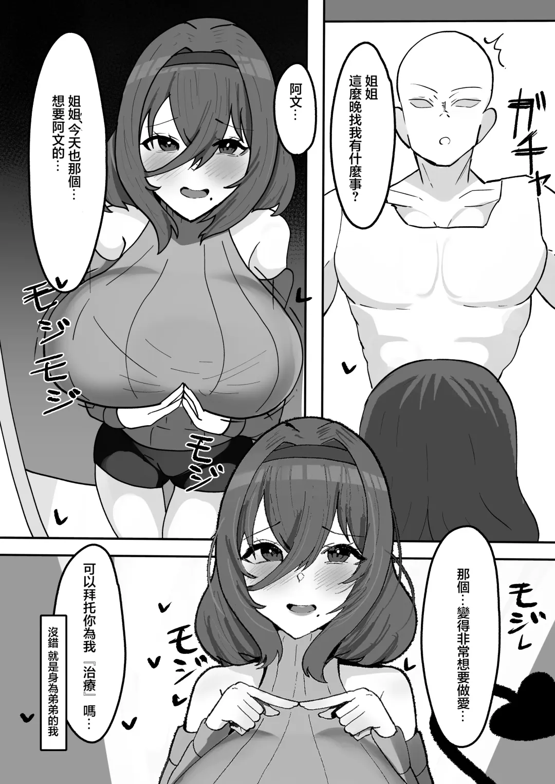 [Huwahuwa Raidou] Kiyowaka na Teishinchou Bakunyuu Succubus Onee-chan to Love Love Sakusei Ecchi Seikatsu | 與軟弱小個子爆乳淫魔姐姐甜蜜榨精性愛生活 Fhentai - Page 4