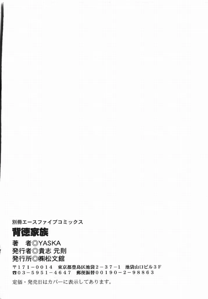 [Yaska] Haitoku Kazoku | Immorality Family Fhentai - Page 148