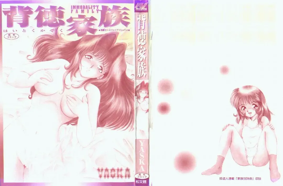 [Yaska] Haitoku Kazoku | Immorality Family Fhentai - Page 3