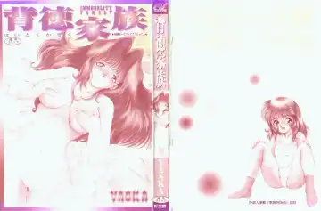 [Yaska] Haitoku Kazoku | Immorality Family Fhentai - Page 3