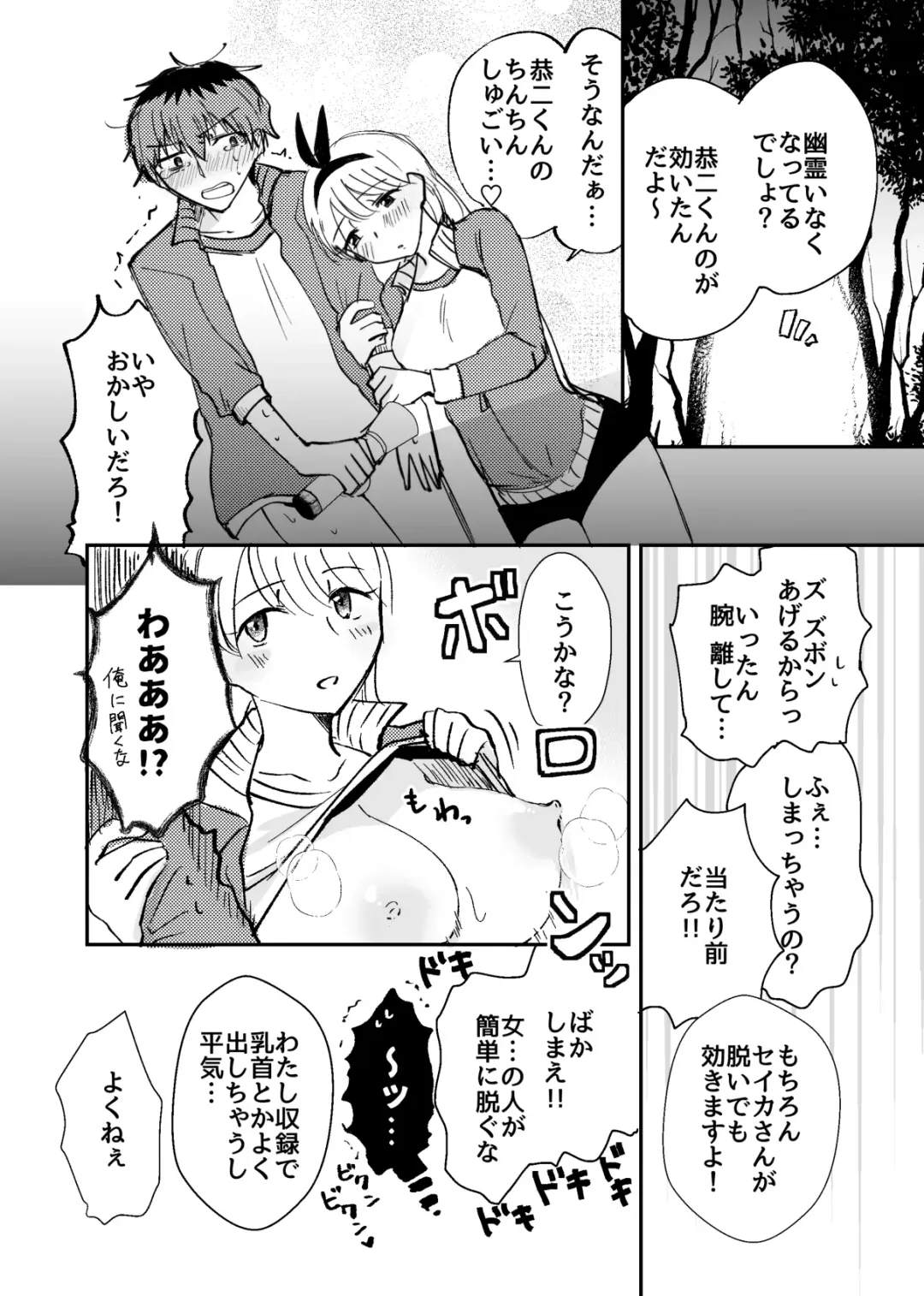 Maa Kimodameshi Fhentai - Page 8