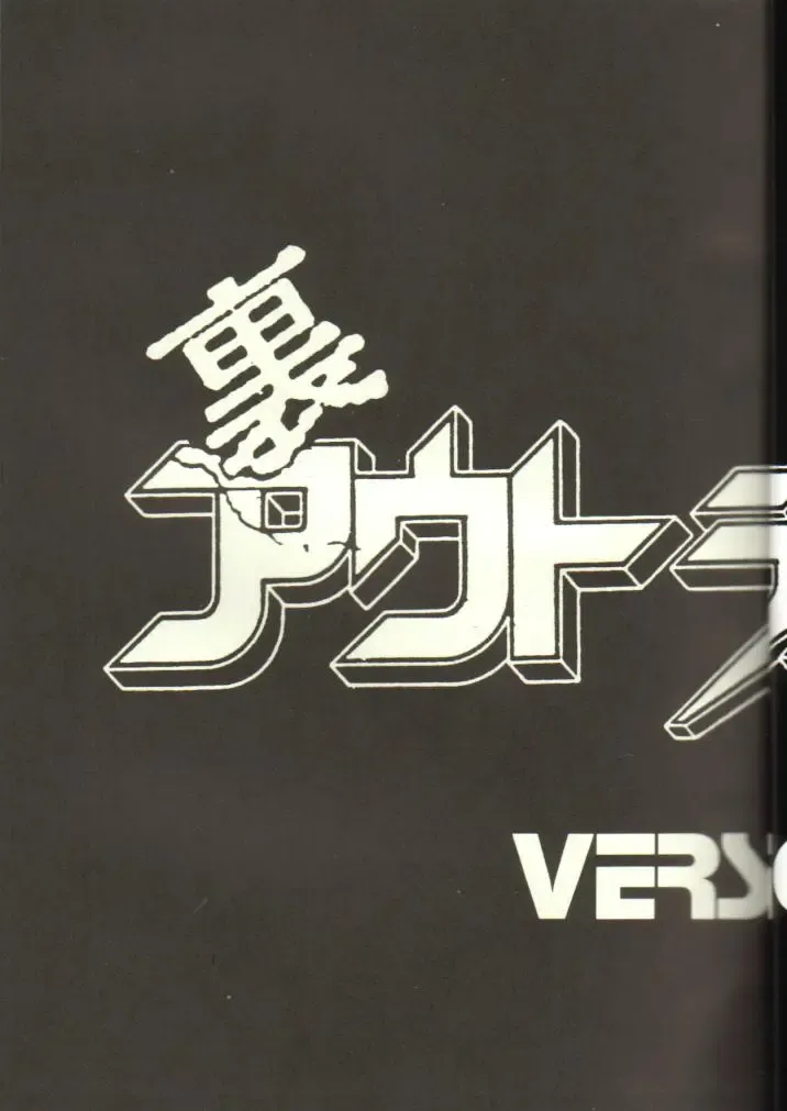 [Manabe Jouji] Ura Outlanders 2 Fhentai - Page 3