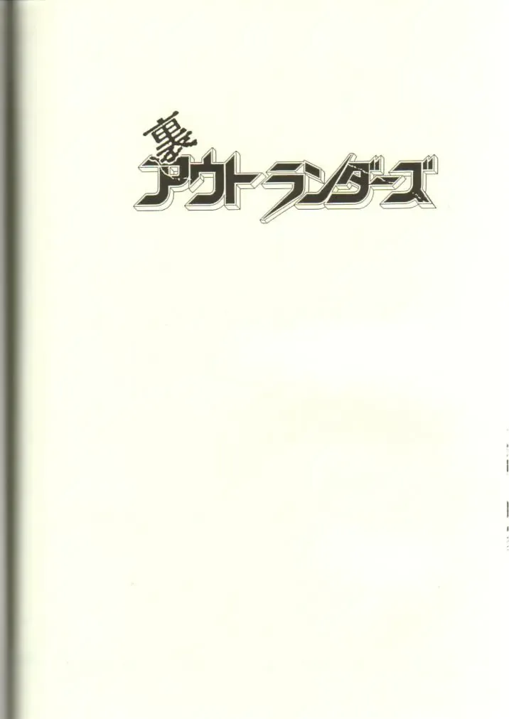 [Manabe Jouji] Ura Outlanders 2 Fhentai - Page 58