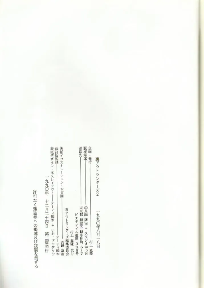 [Manabe Jouji] Ura Outlanders 2 Fhentai - Page 59