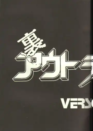 [Manabe Jouji] Ura Outlanders 2 Fhentai - Page 3