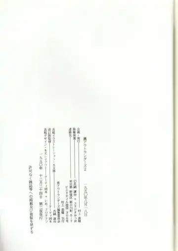 [Manabe Jouji] Ura Outlanders 2 Fhentai - Page 59