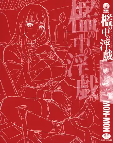 [Mon-mon] Ori no Naka no Ingi Fhentai - Page 7