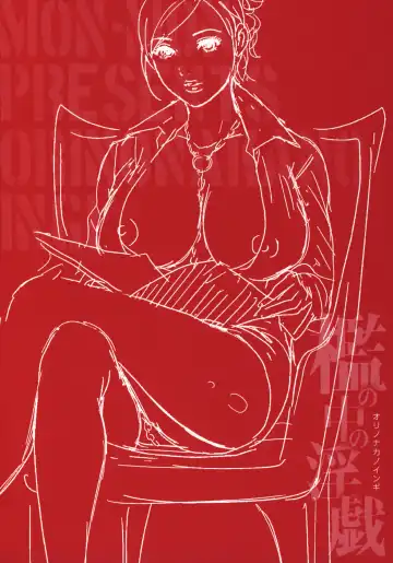 [Mon-mon] Ori no Naka no Ingi Fhentai - Page 8