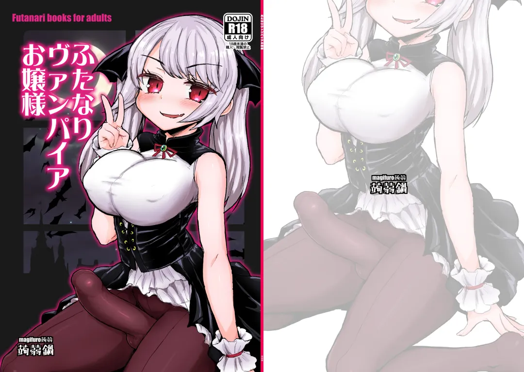 [Magifuro Konnyaku] Futanari Vampire Ojou-sama Fhentai - Page 2