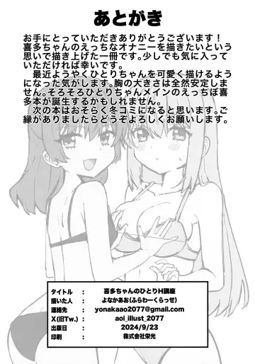 [Yonaka Ao] Kita-chan no Hitori H kouza Fhentai - Page 17