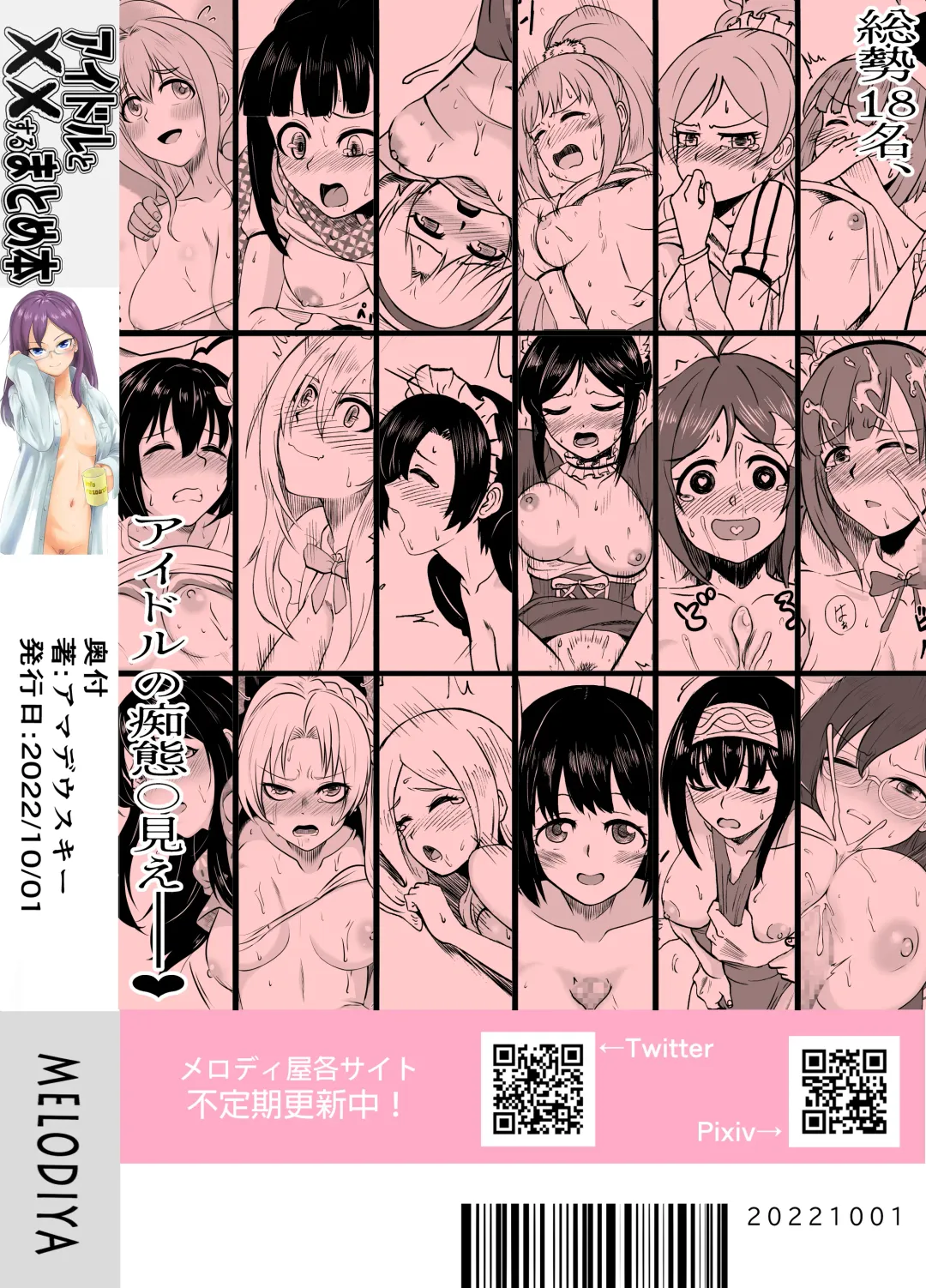 [Amadeusky] Idol to ×× suru Matome Hon Fhentai - Page 40