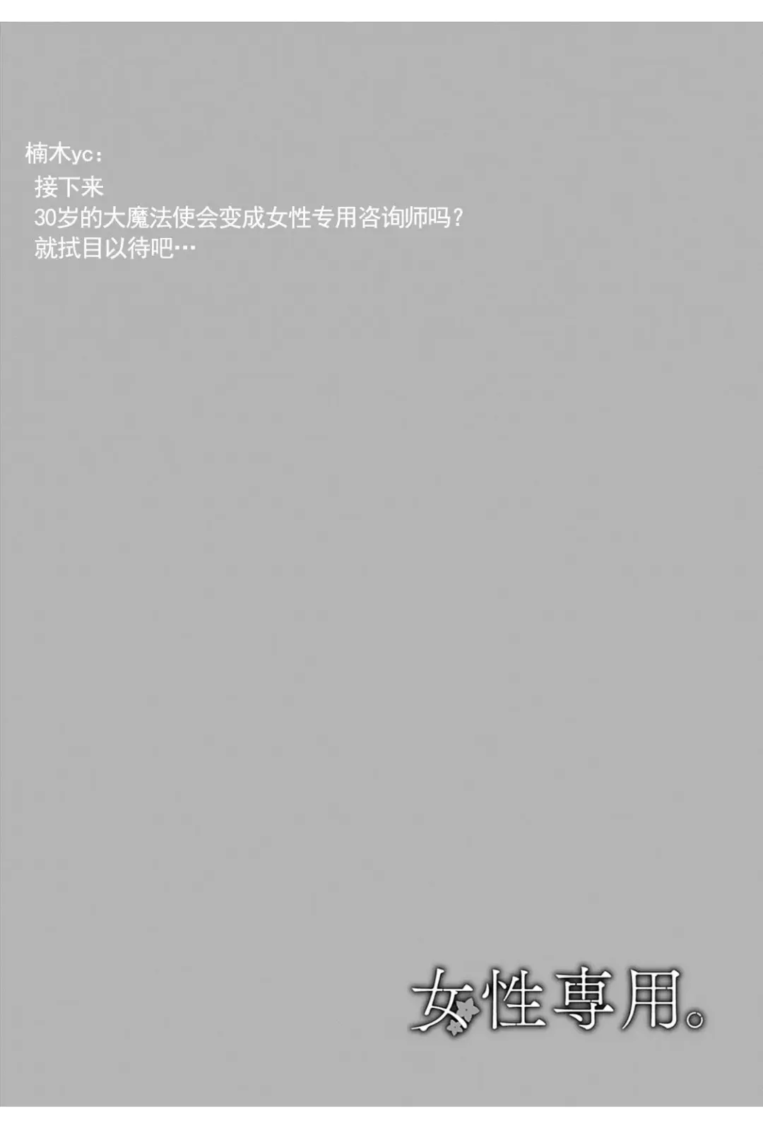 [Miyama] 【JoSeiSennYou】Honami Uchida Fhentai - Page 51