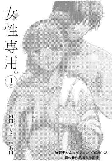 Read [Miyama] 【JoSeiSennYou】Honami Uchida - Fhentai