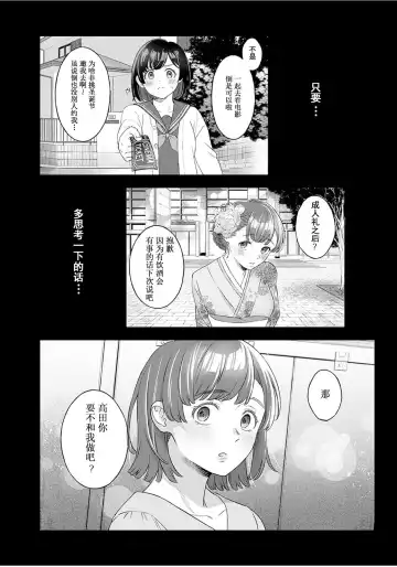 [Miyama] 【JoSeiSennYou】Honami Uchida Fhentai - Page 25
