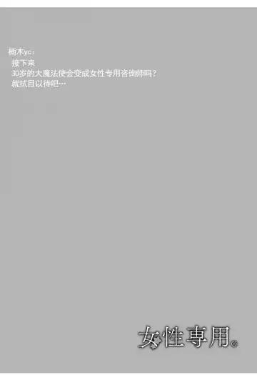 [Miyama] 【JoSeiSennYou】Honami Uchida Fhentai - Page 51