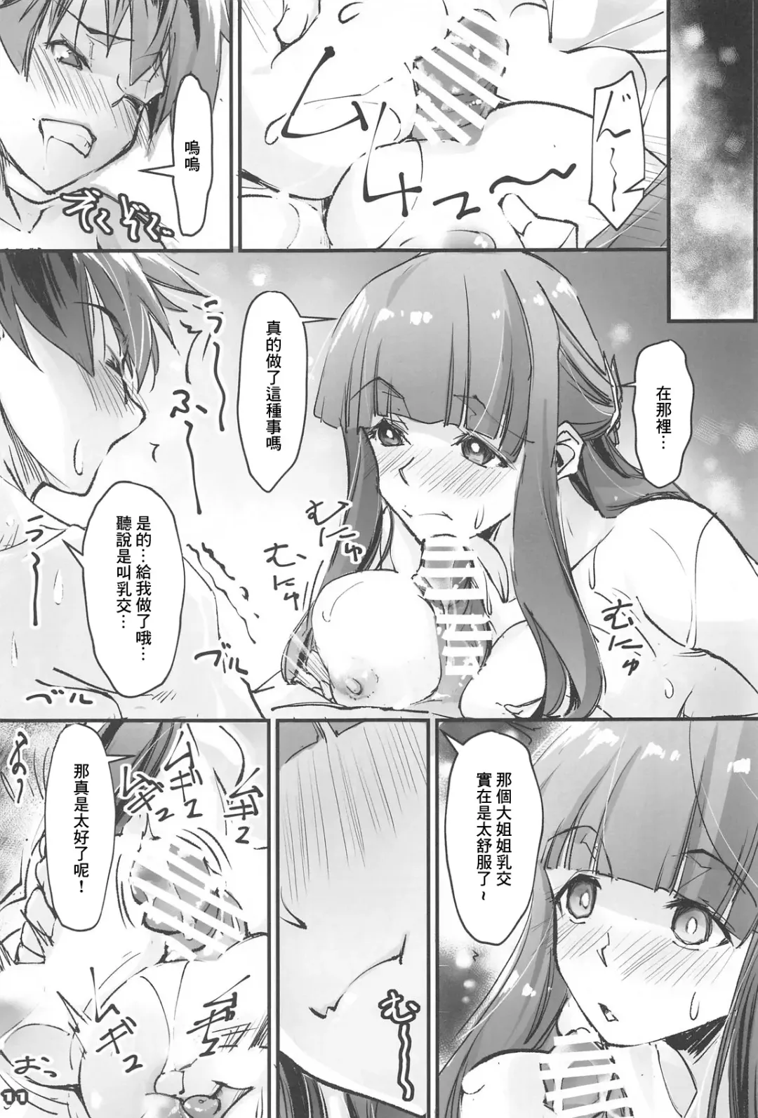 [Nagare Hyo-go] Yofukashi Shita no? Hoka ni wa? Fhentai - Page 10