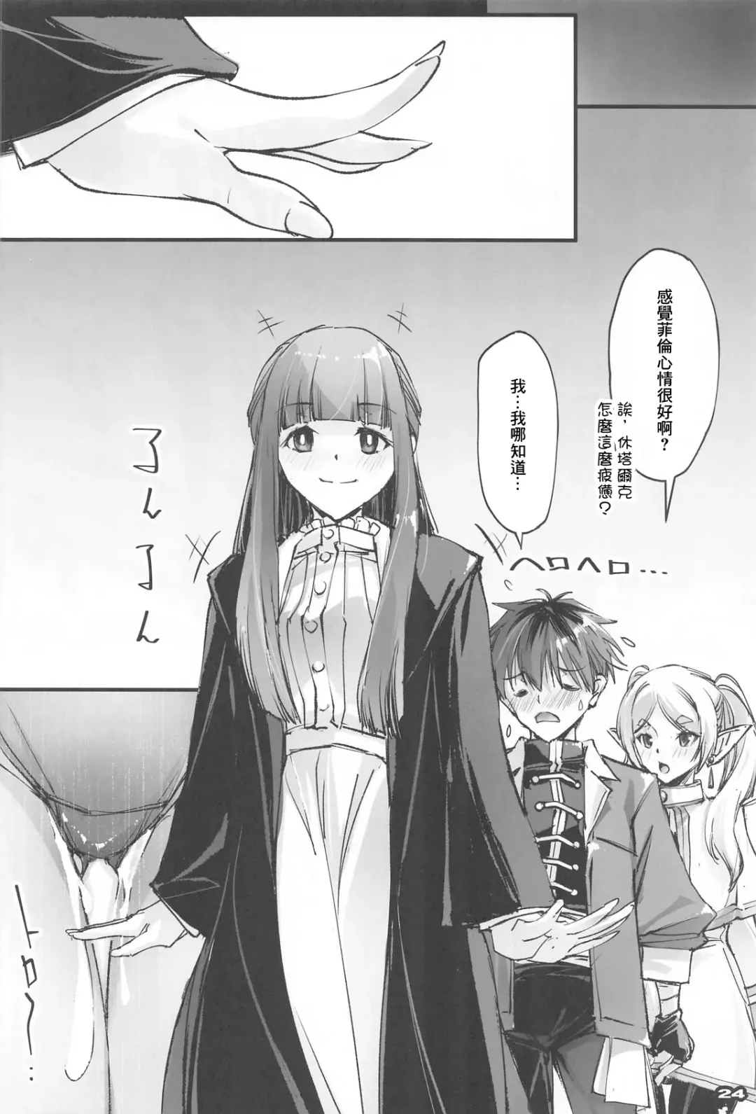 [Nagare Hyo-go] Yofukashi Shita no? Hoka ni wa? Fhentai - Page 23