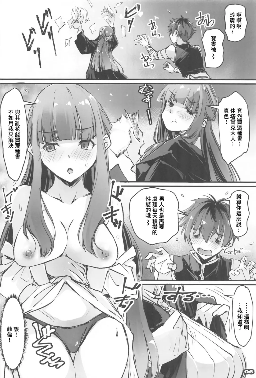 [Nagare Hyo-go] Yofukashi Shita no? Hoka ni wa? Fhentai - Page 5