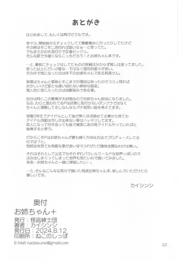 [Kaishinshi] Onee-chan + Fhentai - Page 21