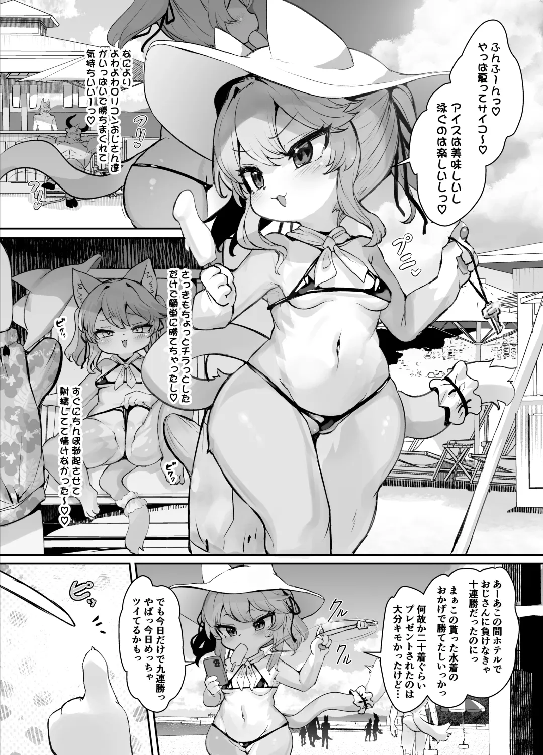 [Ro] Mesugaki Kemo Loli Himeka-chan ga Lolicon Oji-san nanka ni Makeru Wake ga Nai!! 2 Fhentai - Page 2