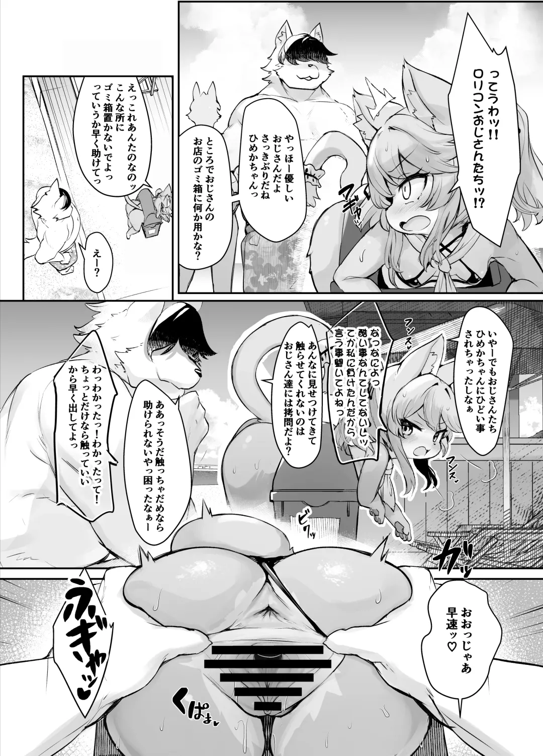 [Ro] Mesugaki Kemo Loli Himeka-chan ga Lolicon Oji-san nanka ni Makeru Wake ga Nai!! 2 Fhentai - Page 4