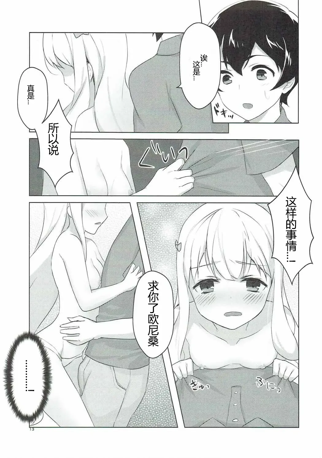 [Patori] Ani to Ofuro to Imouto to. Fhentai - Page 11