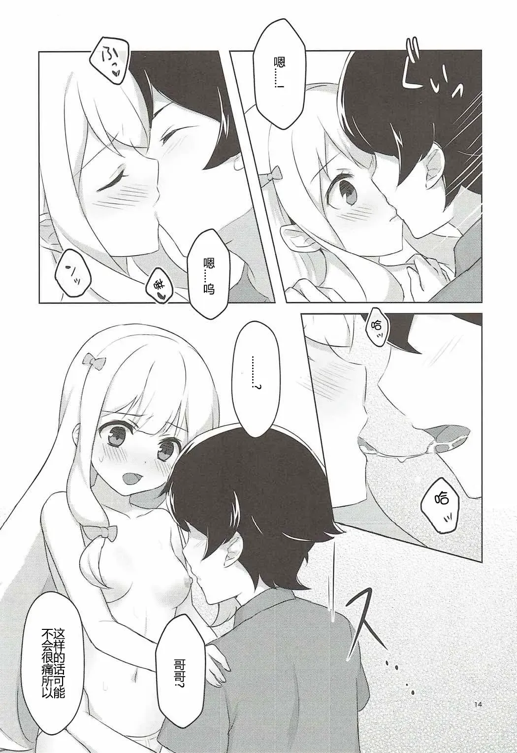 [Patori] Ani to Ofuro to Imouto to. Fhentai - Page 12