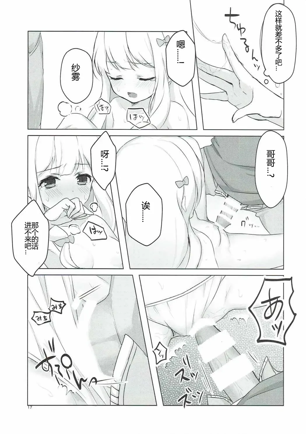 [Patori] Ani to Ofuro to Imouto to. Fhentai - Page 15