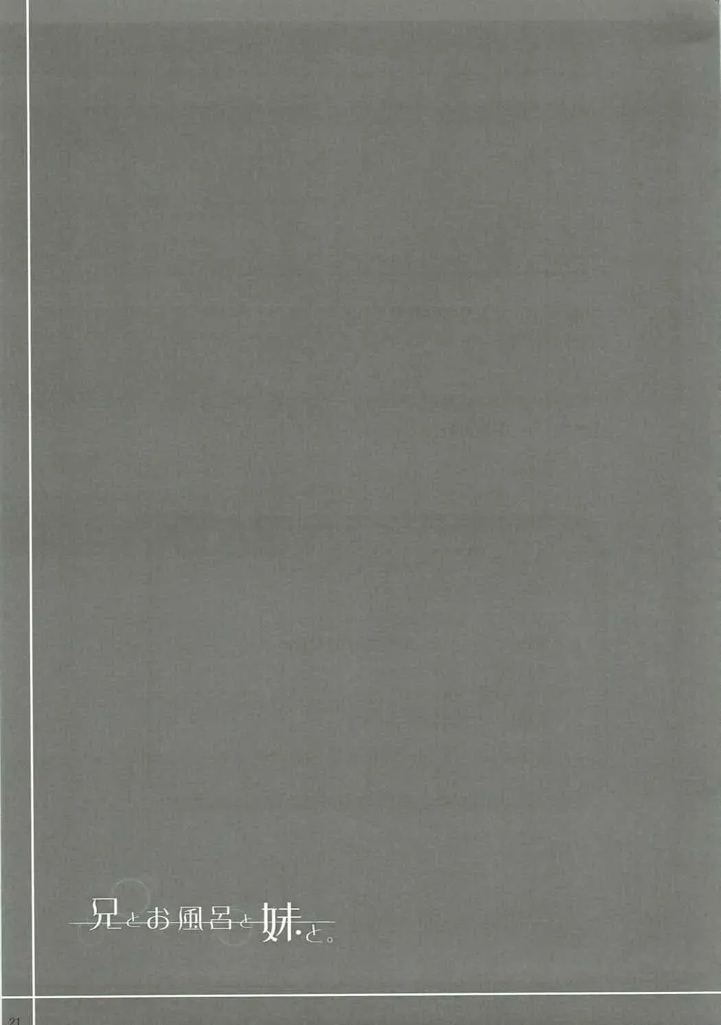 [Patori] Ani to Ofuro to Imouto to. Fhentai - Page 19