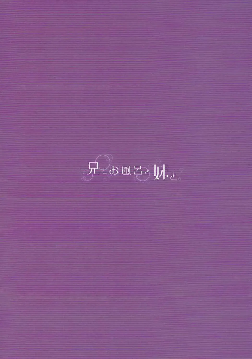 [Patori] Ani to Ofuro to Imouto to. Fhentai - Page 21