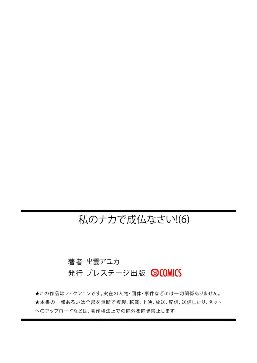 [Izumo Ayuka] Watashi no Naka de Ikinasai! 1-6 Fhentai - Page 186