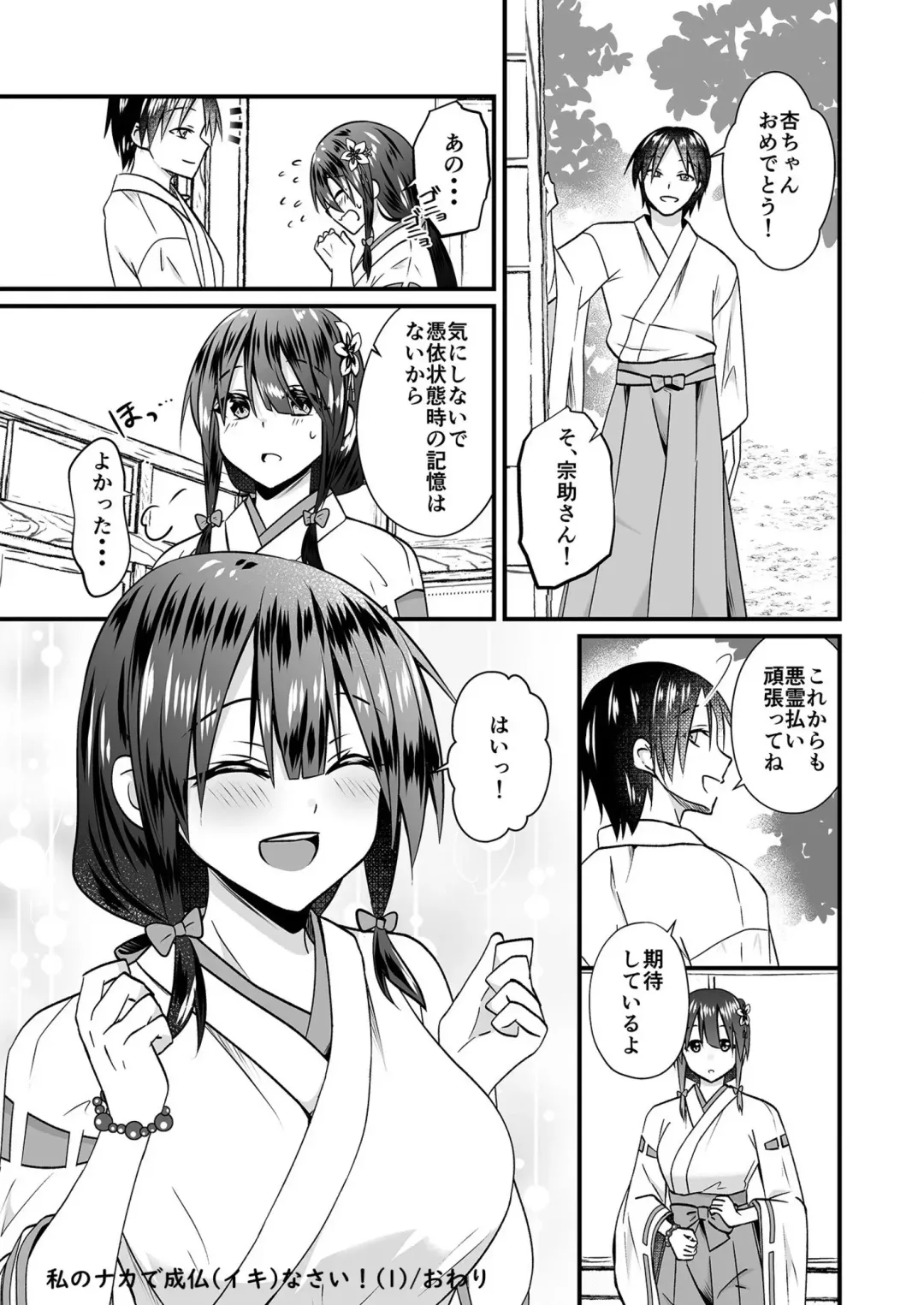 [Izumo Ayuka] Watashi no Naka de Ikinasai! 1-6 Fhentai - Page 32
