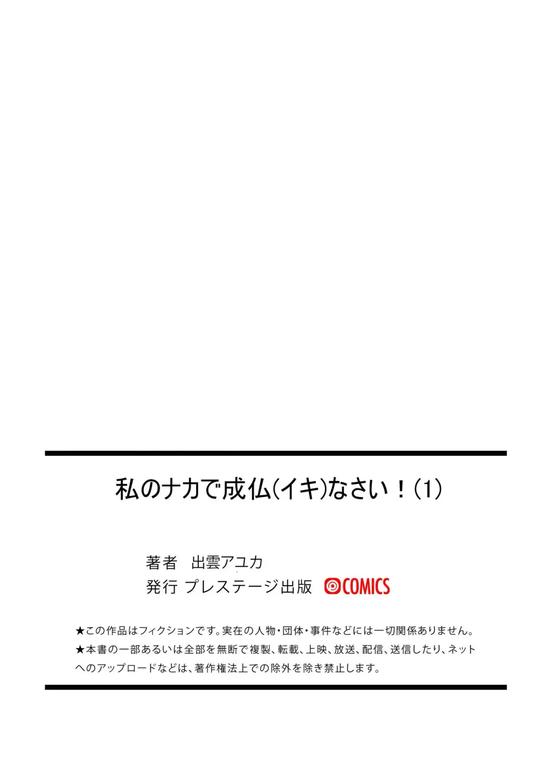 [Izumo Ayuka] Watashi no Naka de Ikinasai! 1-6 Fhentai - Page 33