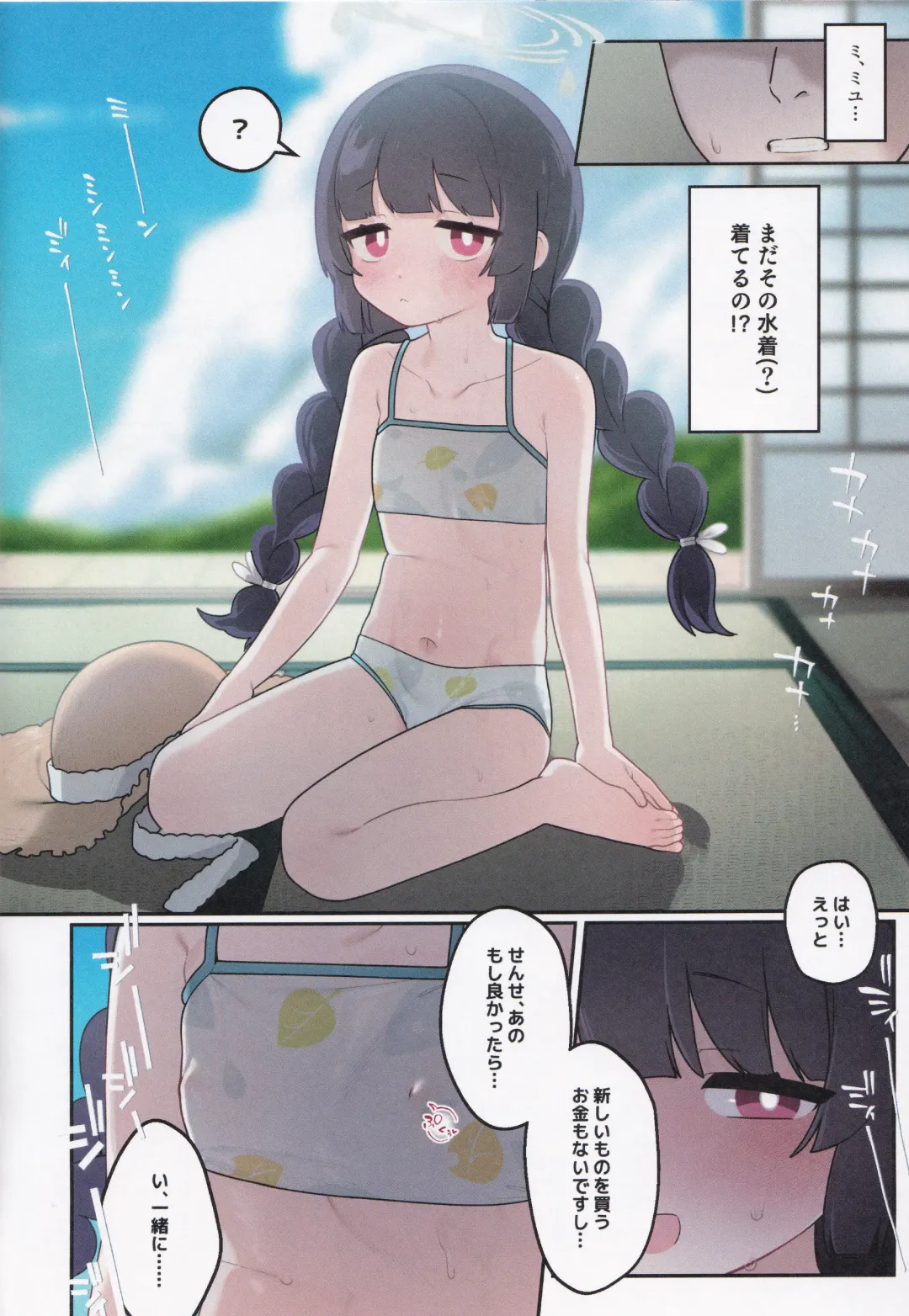 [Futatsuno-peanuts] Miyu, Sore Joji no Mizugi de wa? Fhentai - Page 13