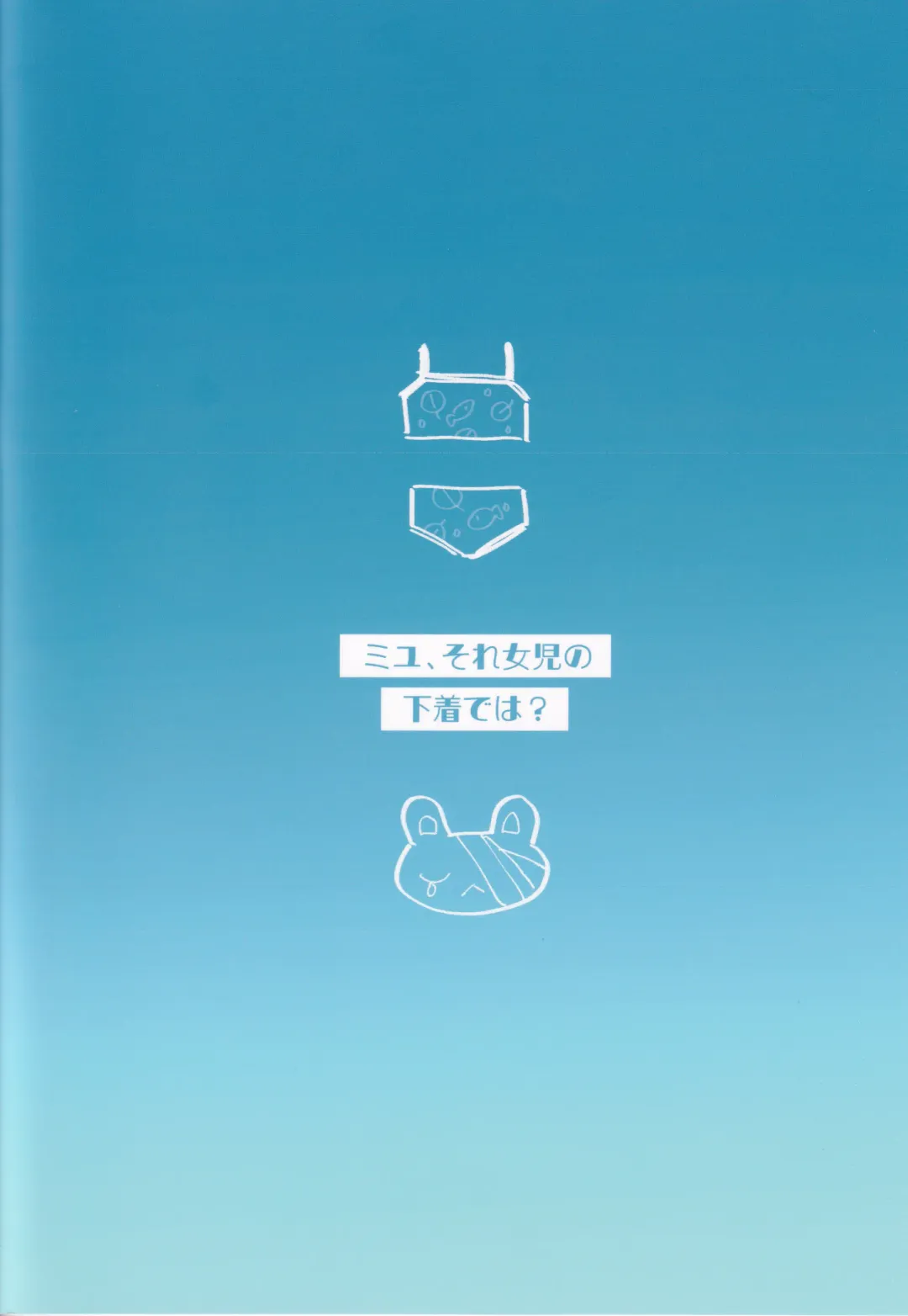 [Futatsuno-peanuts] Miyu, Sore Joji no Mizugi de wa? Fhentai - Page 22