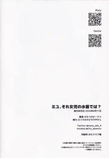 [Futatsuno-peanuts] Miyu, Sore Joji no Mizugi de wa? Fhentai - Page 21