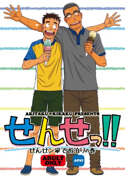 [Taku Hiraku] Sense!! Sensenchi de Otomari no Maki Fhentai - Page 1