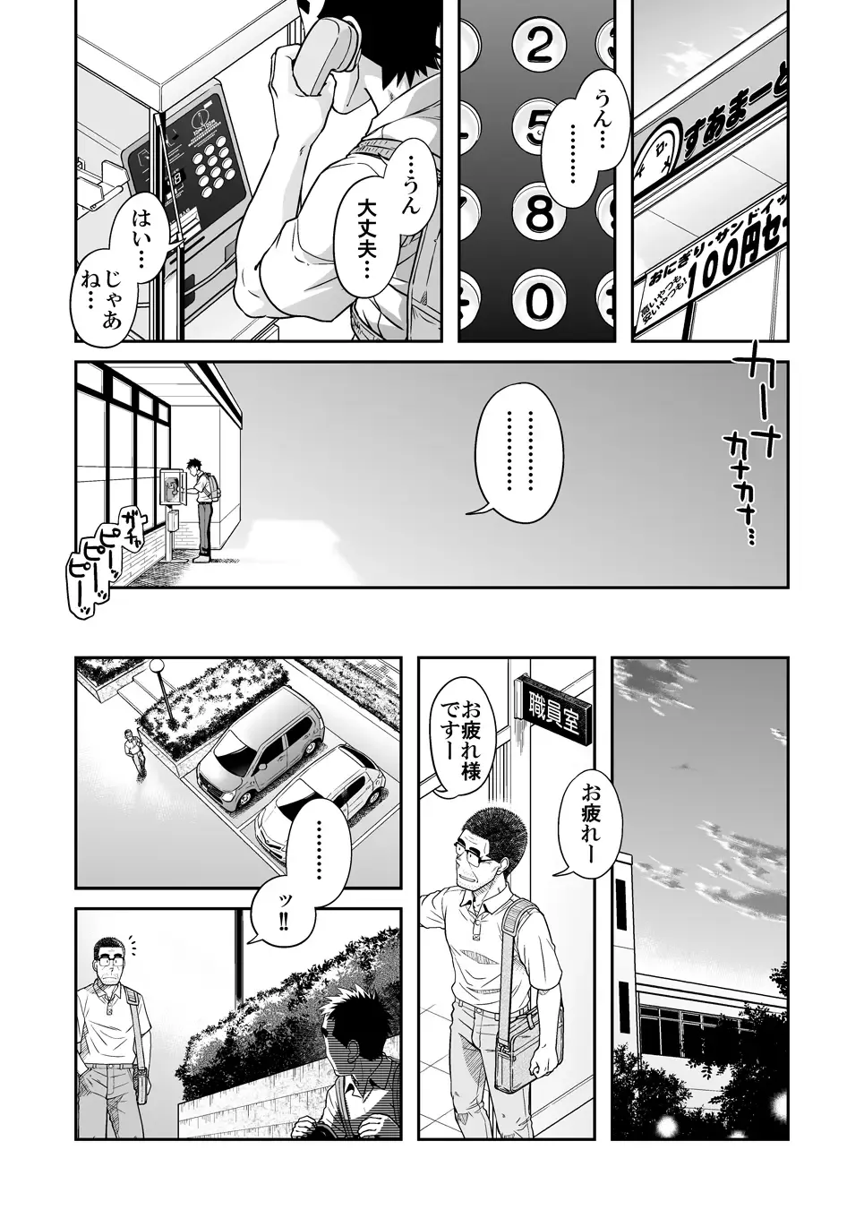 [Taku Hiraku] Sense!! Sensenchi de Otomari no Maki Fhentai - Page 12