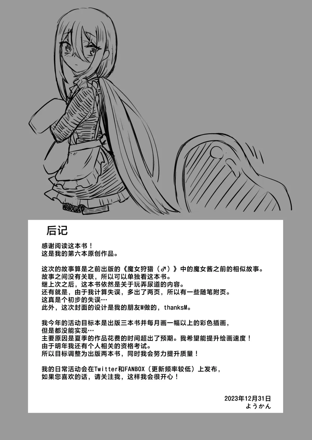 [Youkan] Majo Minarai (♂) to Sakusei Slime Fhentai - Page 31