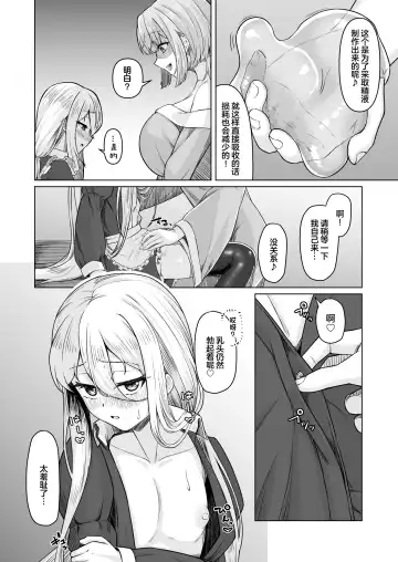 [Youkan] Majo Minarai (♂) to Sakusei Slime Fhentai - Page 14