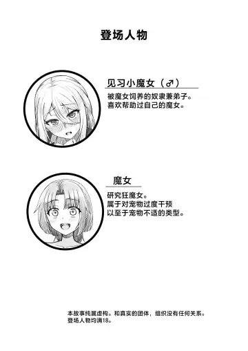 [Youkan] Majo Minarai (♂) to Sakusei Slime Fhentai - Page 4