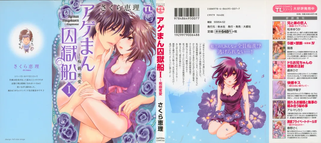 [Sakura Eri] Ageman Shuugokusen 1 Fhentai - Page 1