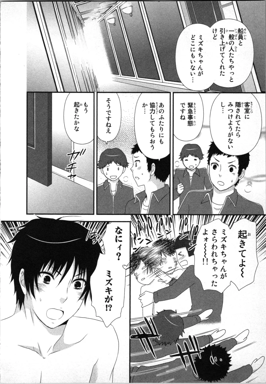 [Sakura Eri] Ageman Shuugokusen 1 Fhentai - Page 122