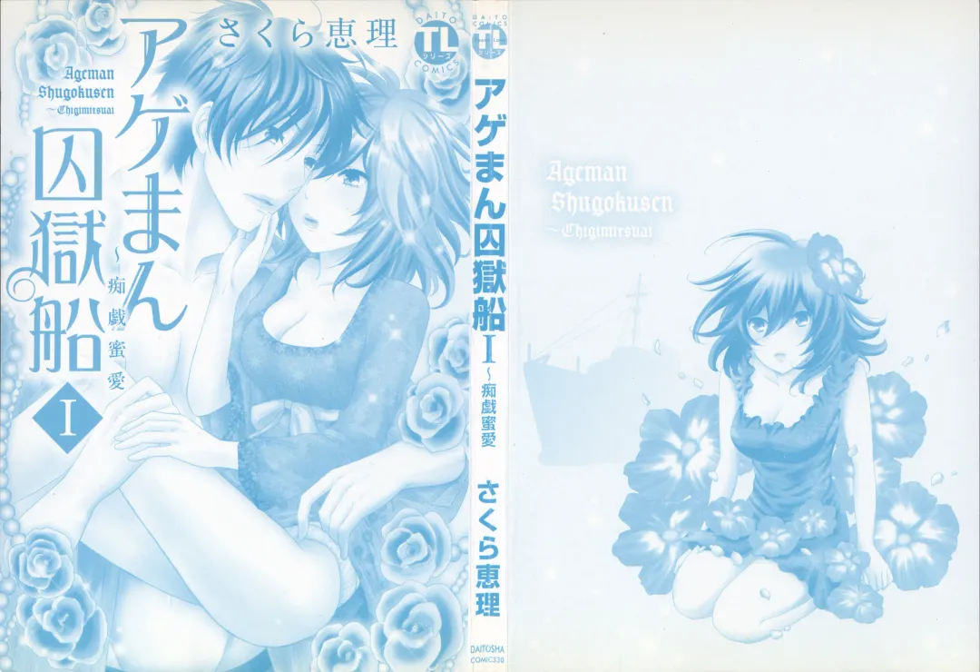 [Sakura Eri] Ageman Shuugokusen 1 Fhentai - Page 2