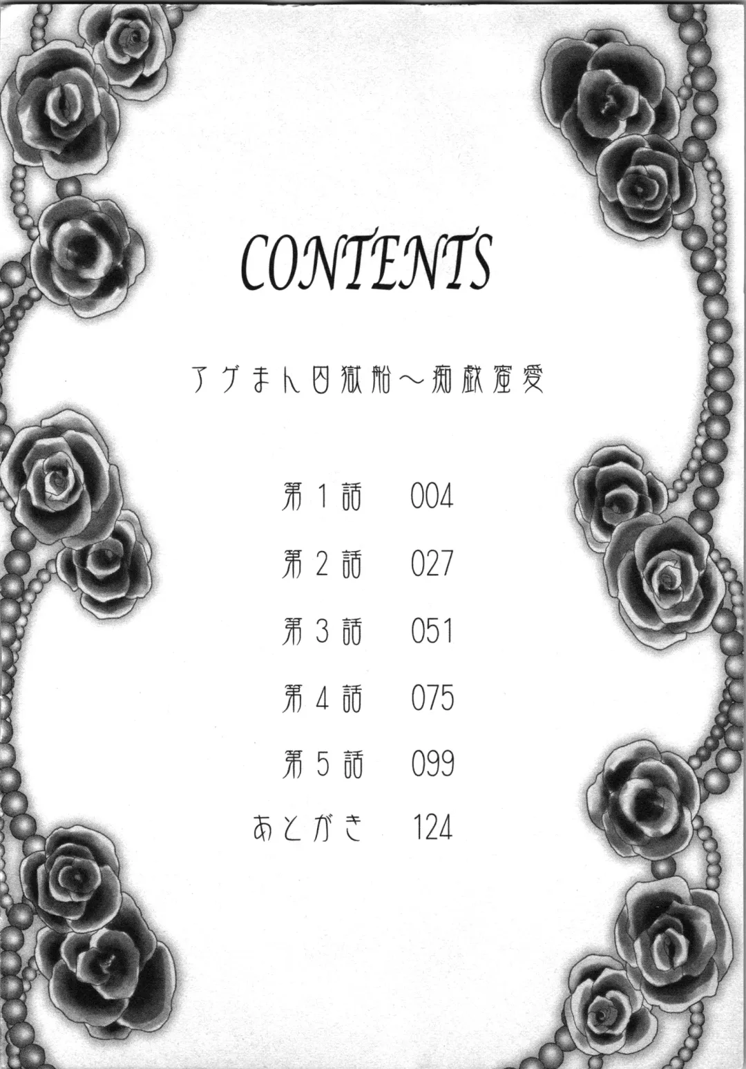 [Sakura Eri] Ageman Shuugokusen 1 Fhentai - Page 4