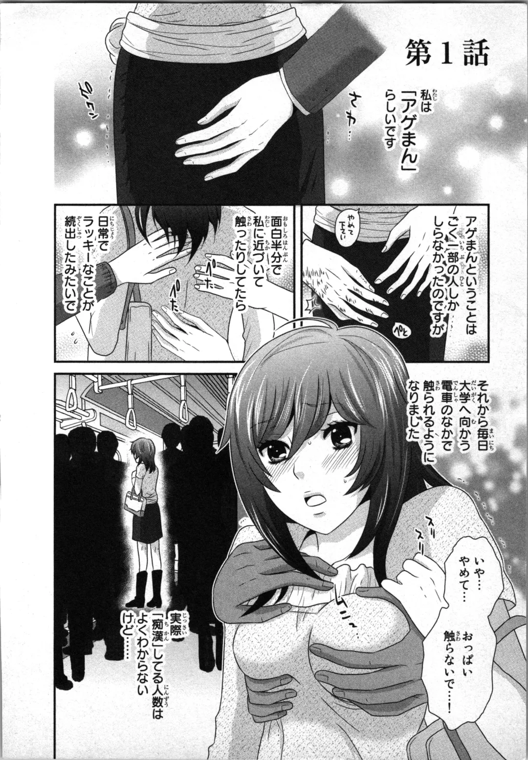 [Sakura Eri] Ageman Shuugokusen 1 Fhentai - Page 6