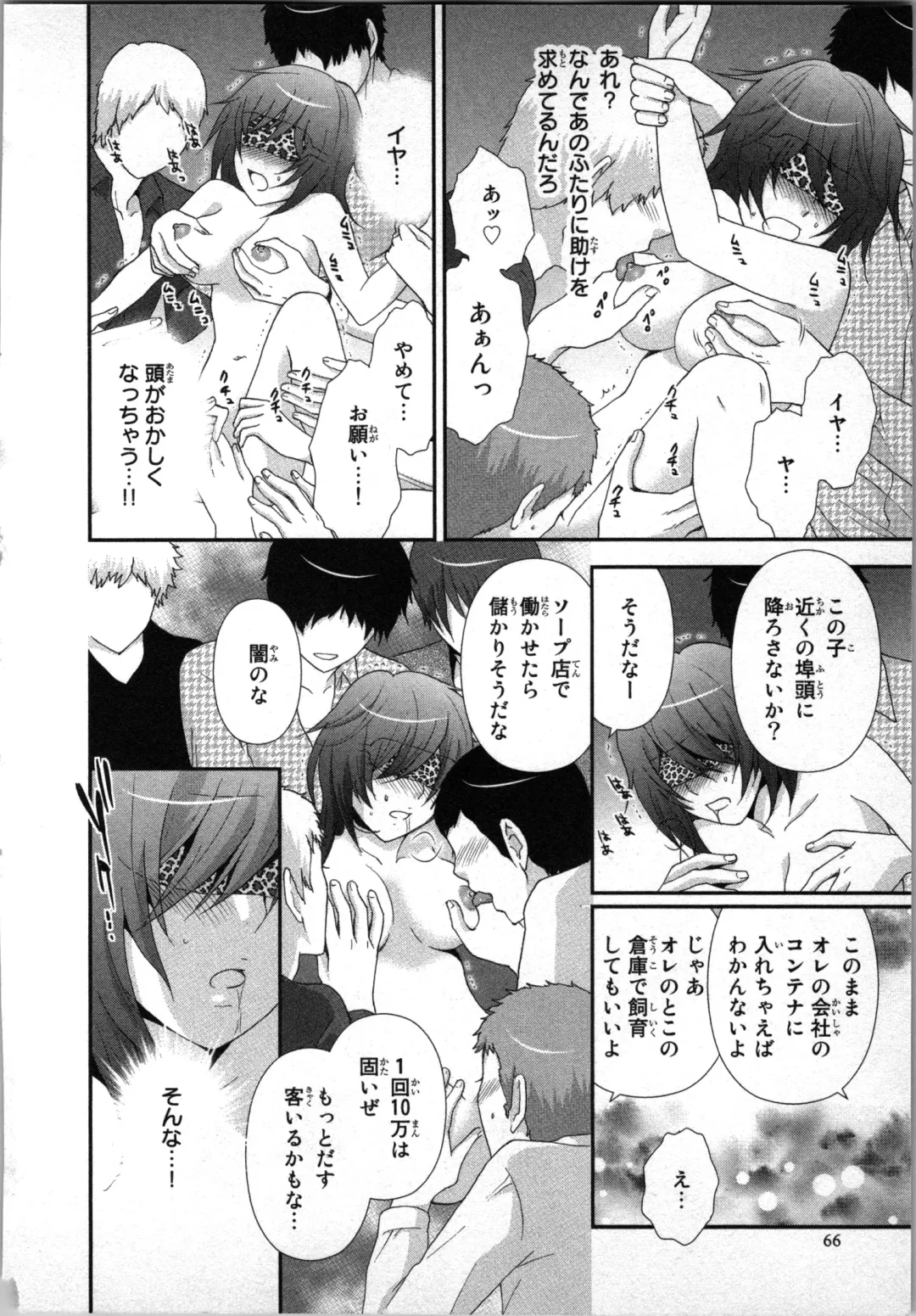 [Sakura Eri] Ageman Shuugokusen 1 Fhentai - Page 68